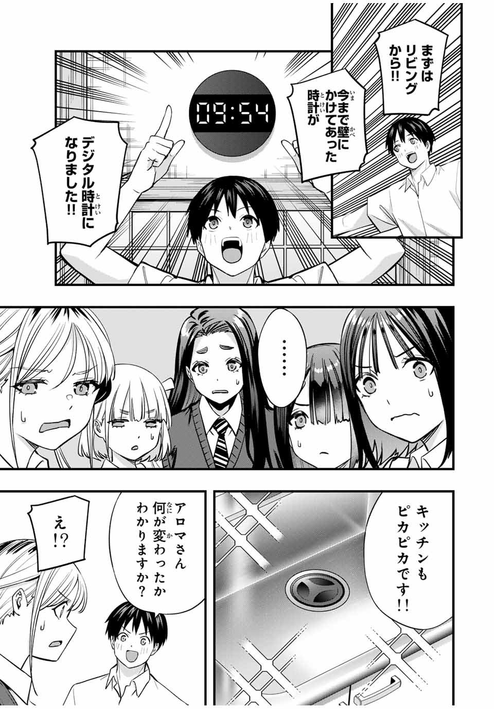 さわらないで小手指 - 第82話 - Page 11