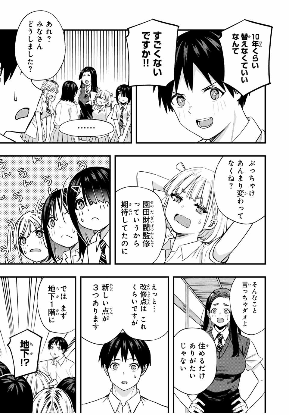 さわらないで小手指 - 第82話 - Page 13