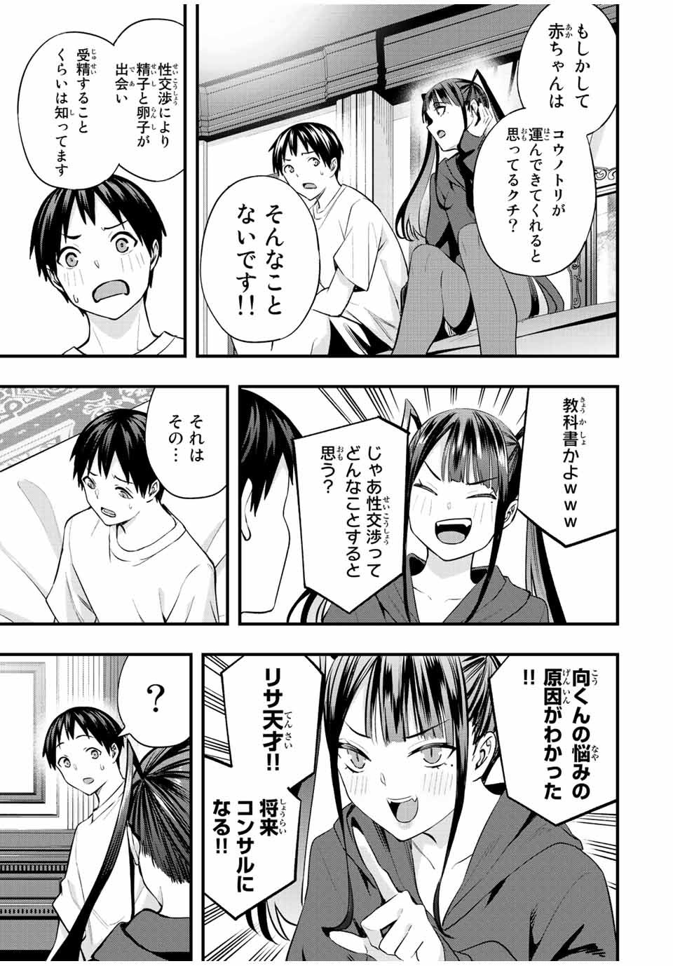 さわらないで小手指 第53話 - Page 11