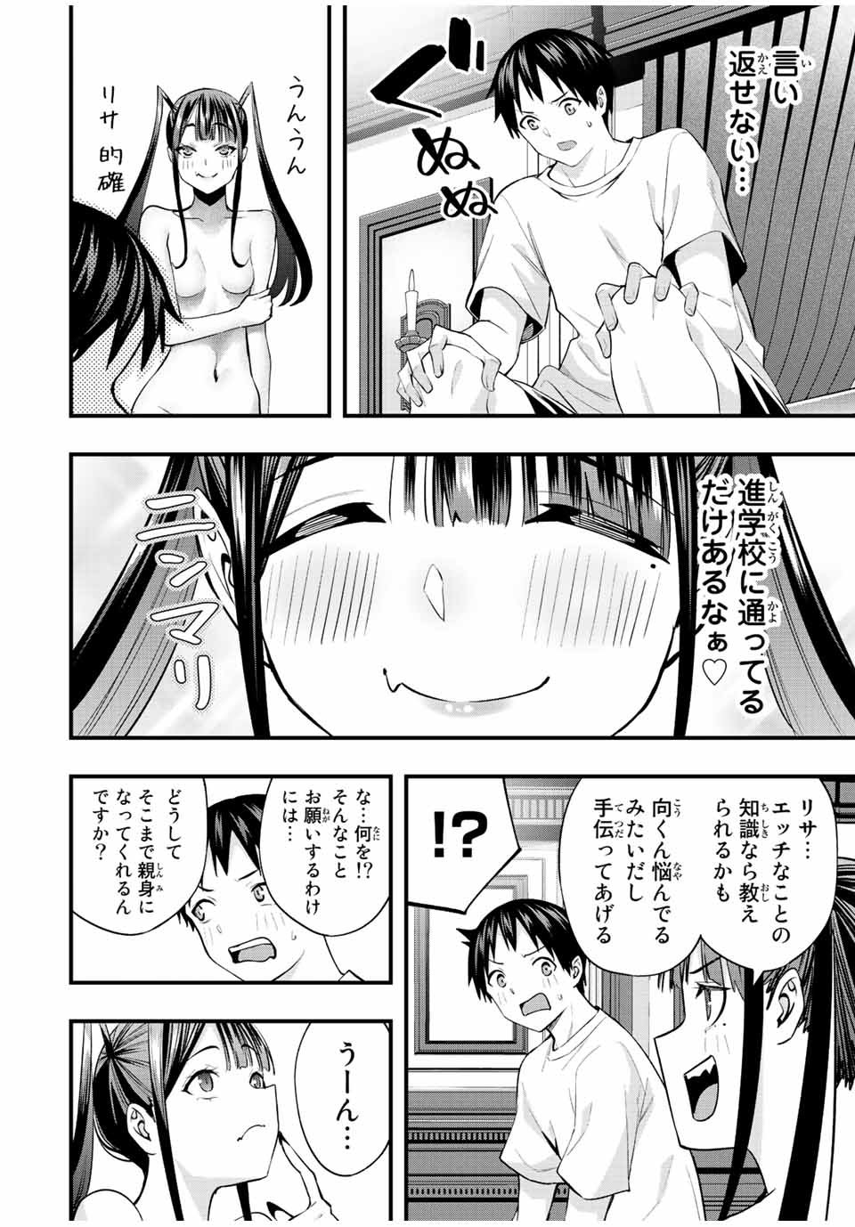 さわらないで小手指 - 第53話 - Page 16