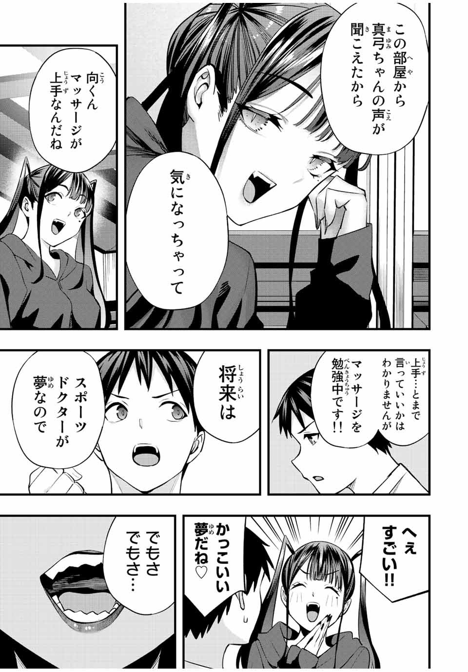 さわらないで小手指 第53話 - Page 5