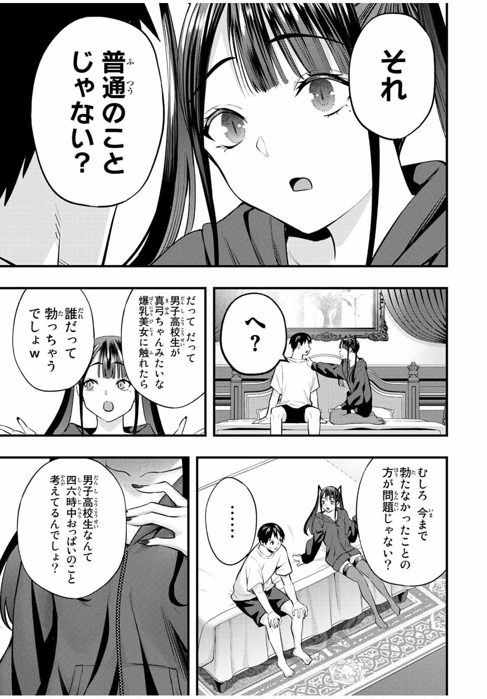 さわらないで小手指 第53話 - Page 9