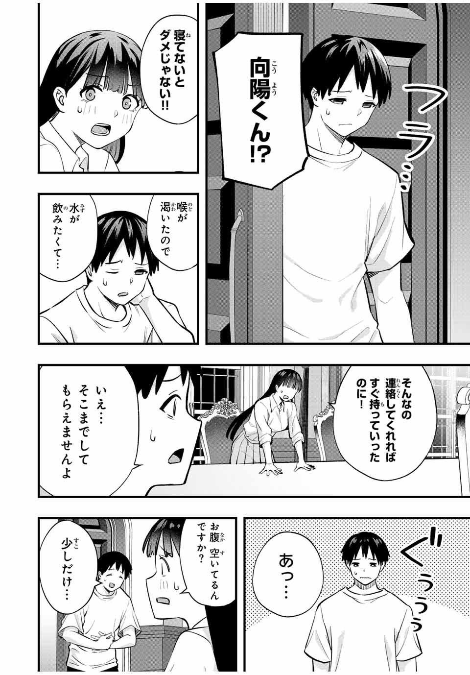 さわらないで小手指 - 第62話 - Page 16