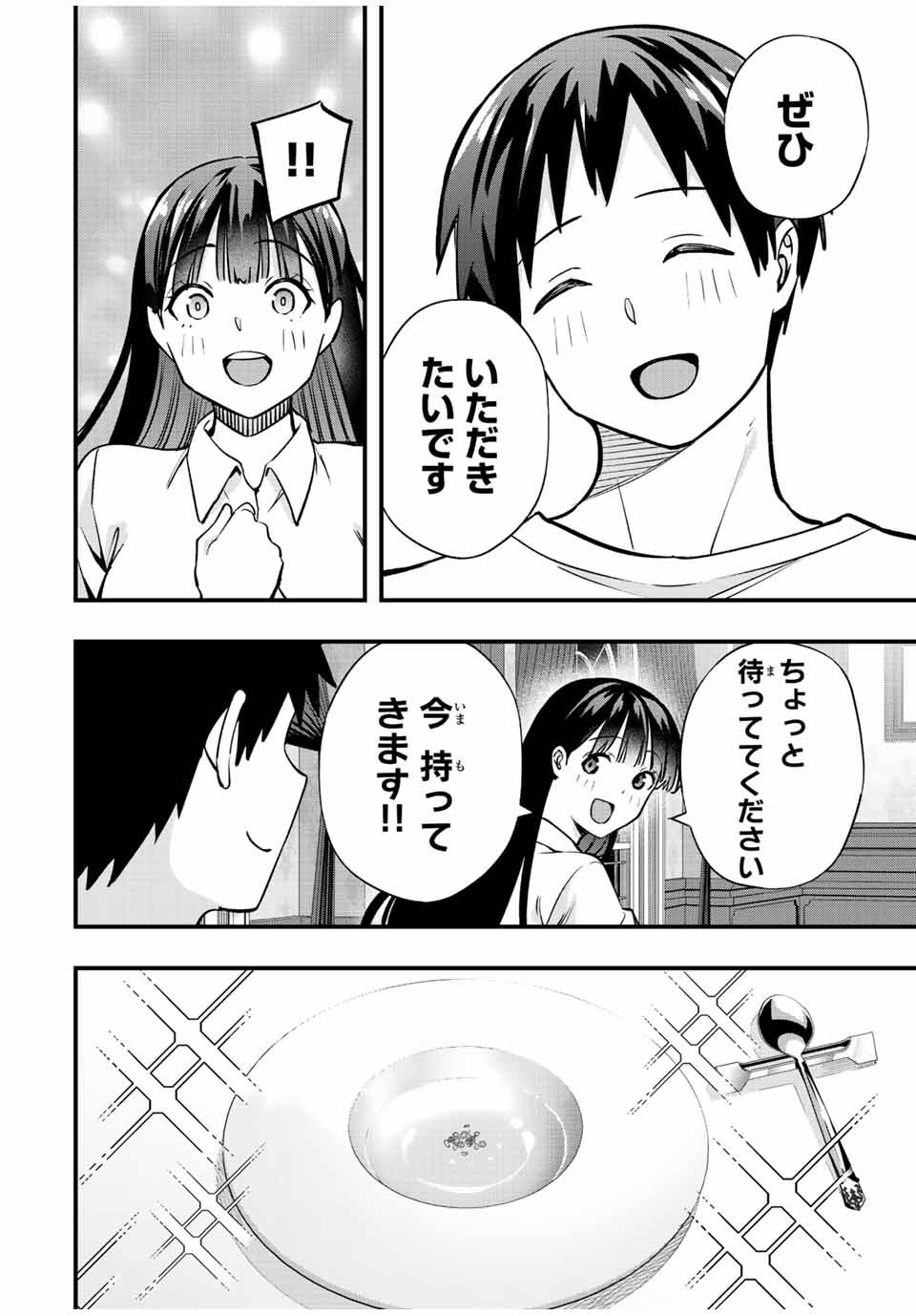 さわらないで小手指 - 第62話 - Page 18