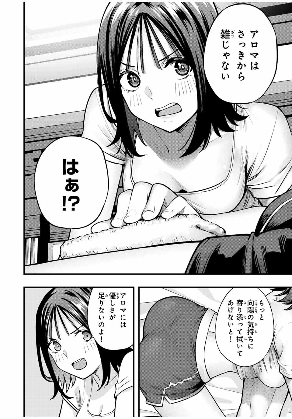 さわらないで小手指 第62話 - Page 6