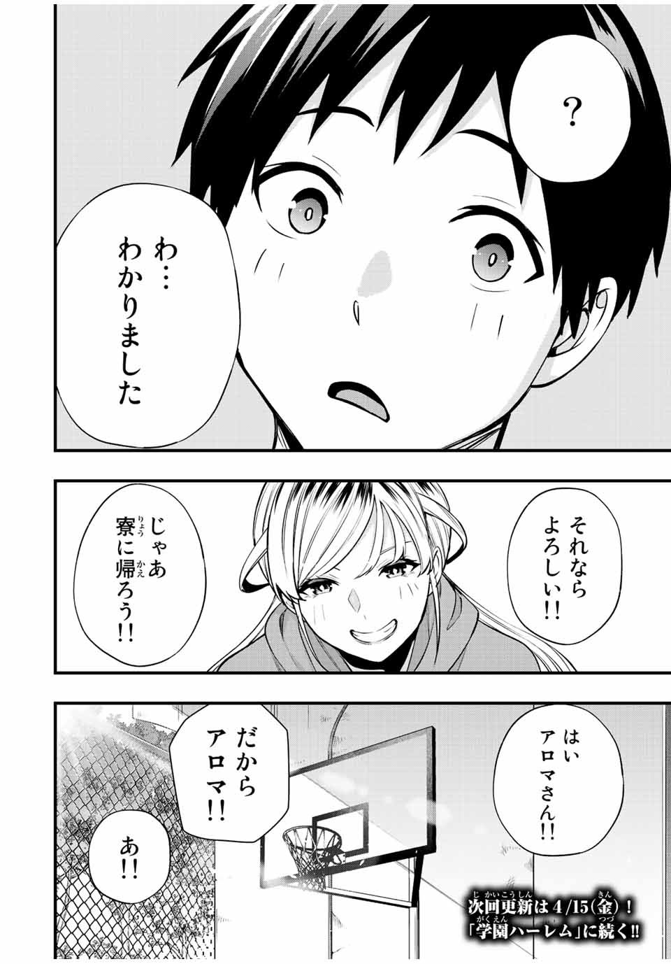 さわらないで小手指 - 第27話 - Page 18