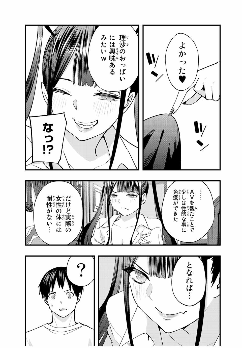 さわらないで小手指 - 第56話 - Page 5