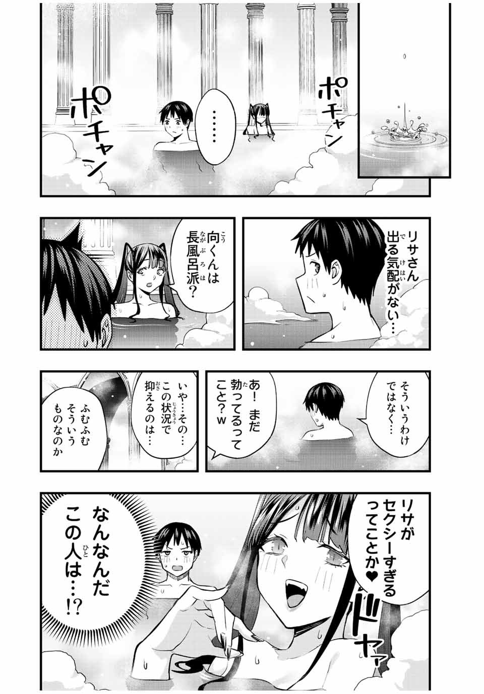 さわらないで小手指 - 第51話 - Page 10