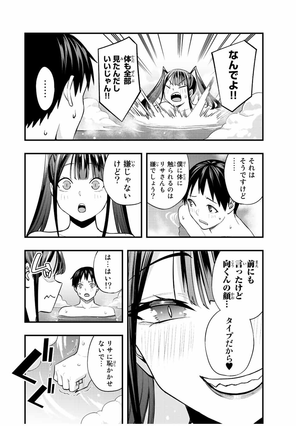 さわらないで小手指 - 第51話 - Page 12