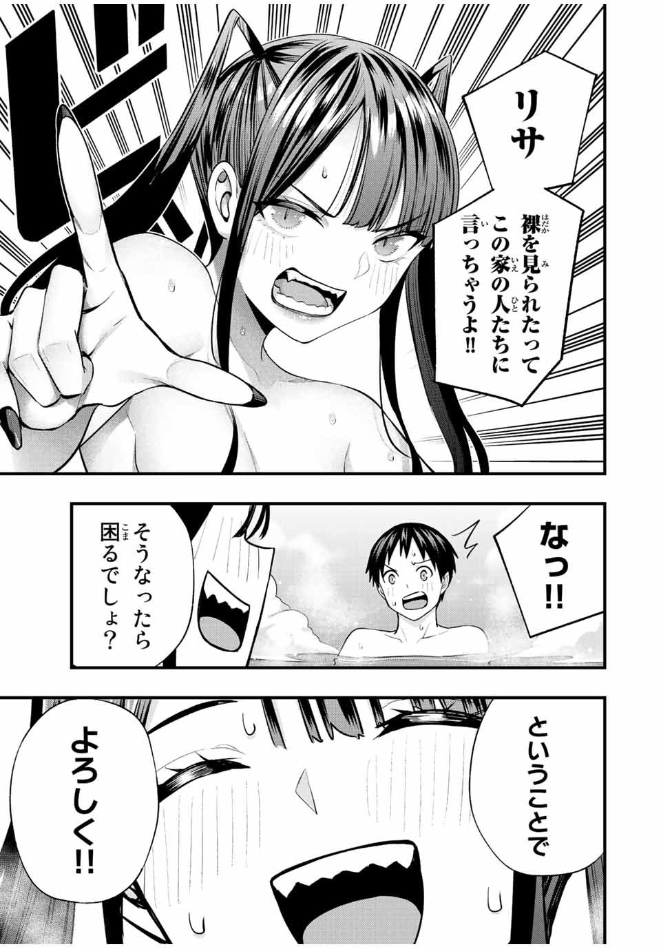 さわらないで小手指 - 第51話 - Page 13