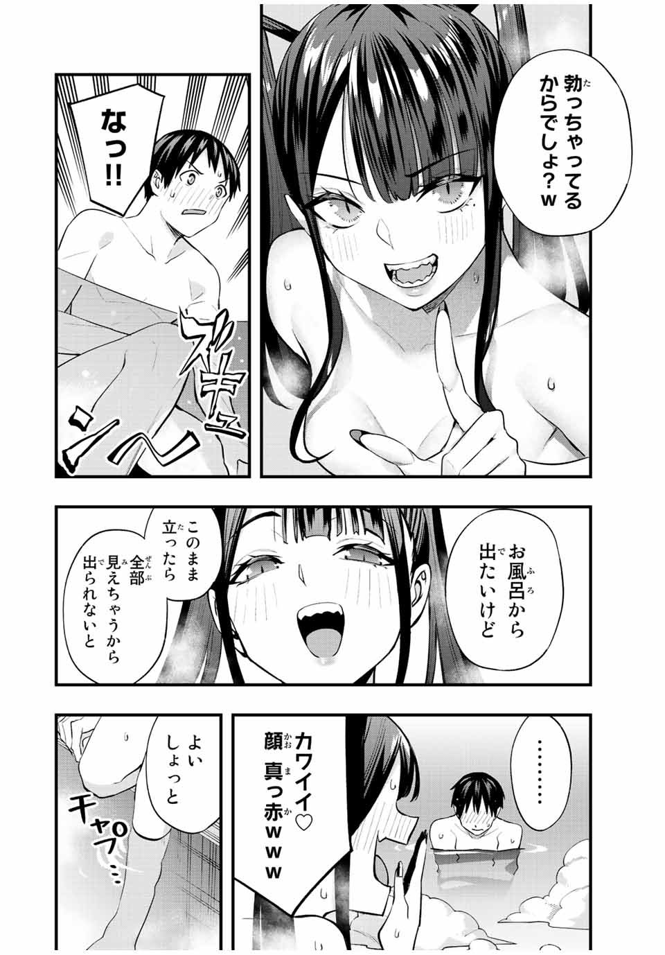 さわらないで小手指 - 第51話 - Page 4