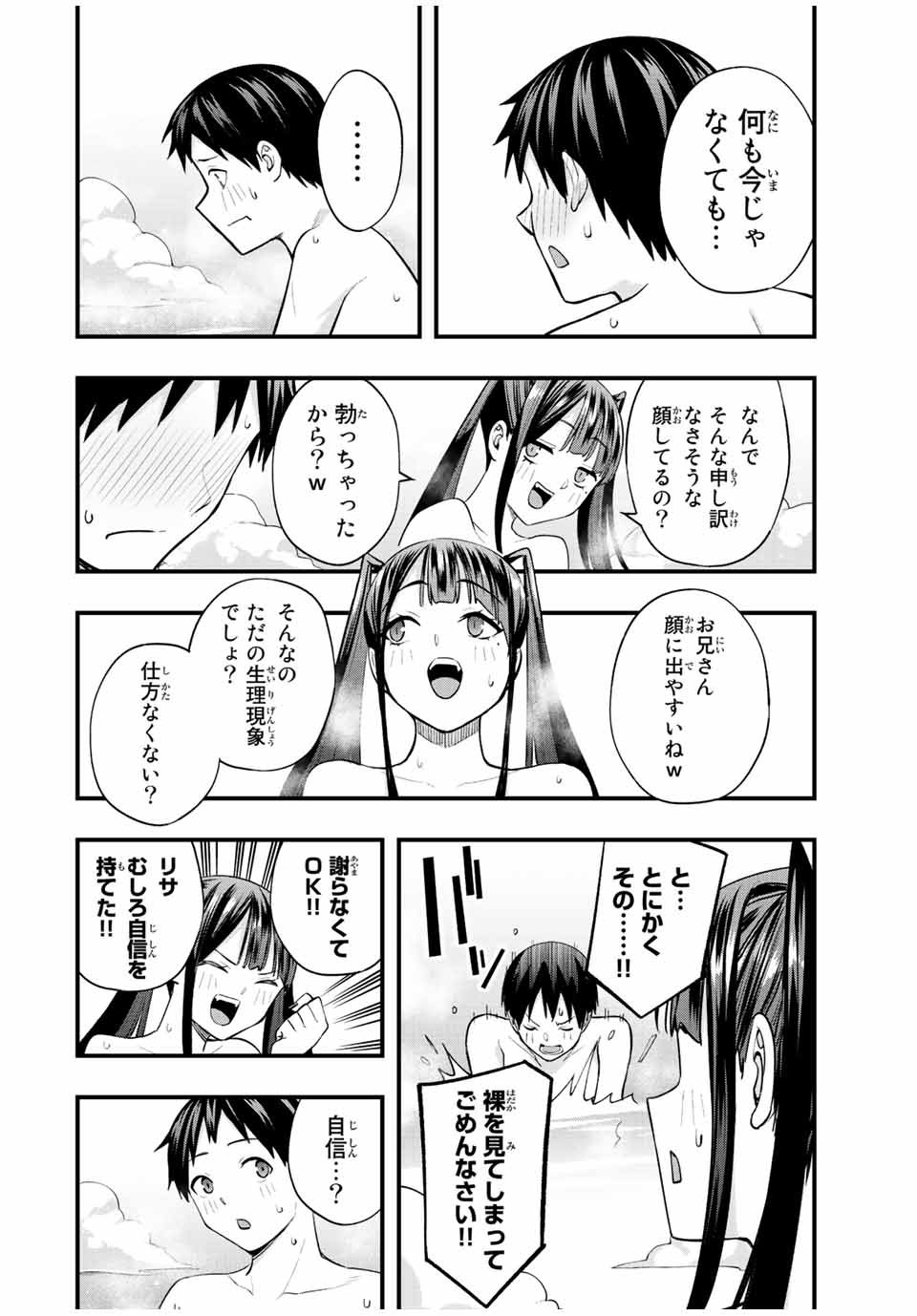 さわらないで小手指 第51話 - Page 6