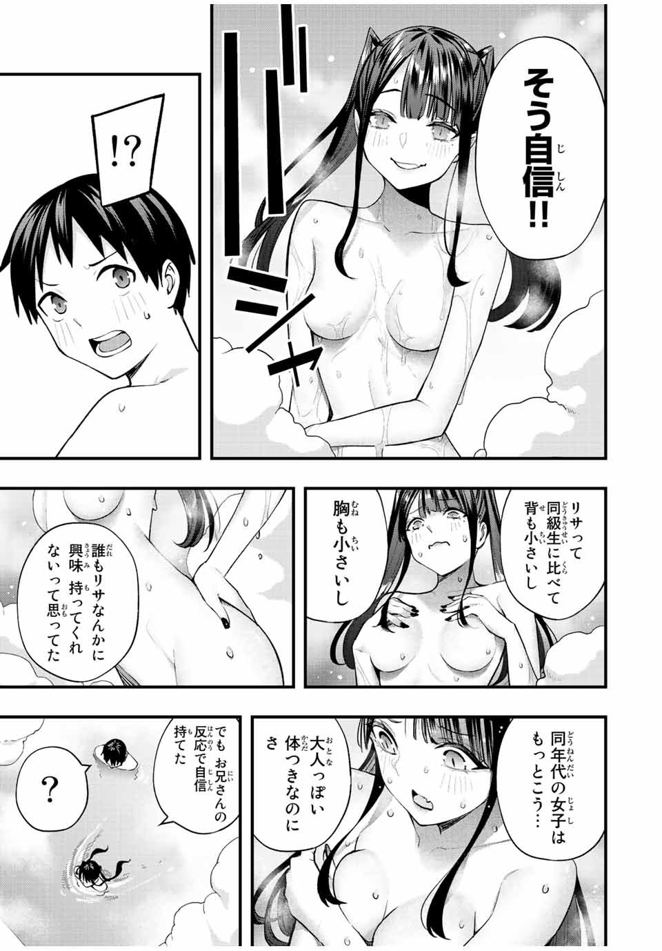 さわらないで小手指 第51話 - Page 7