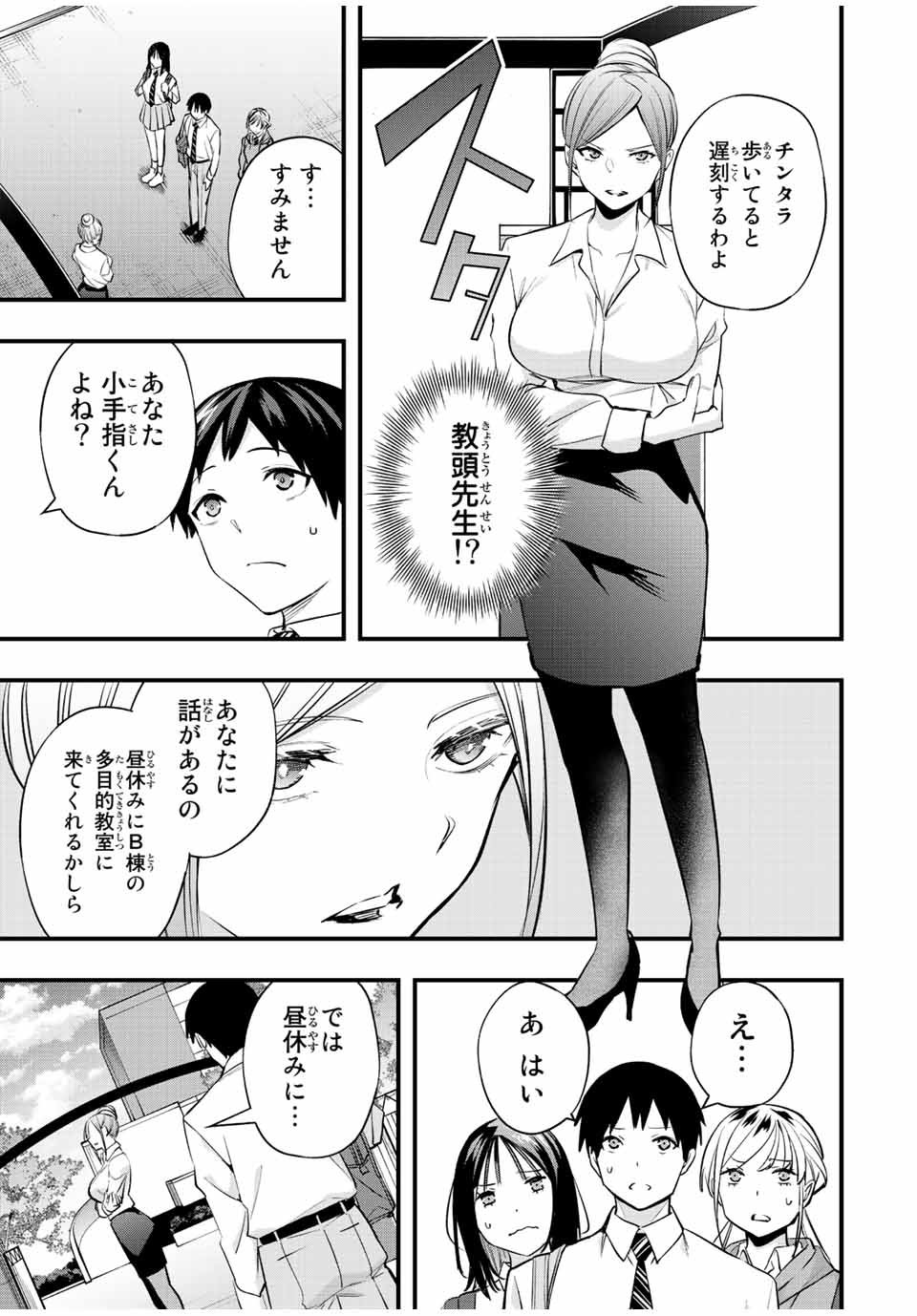 さわらないで小手指 - 第28話 - Page 13