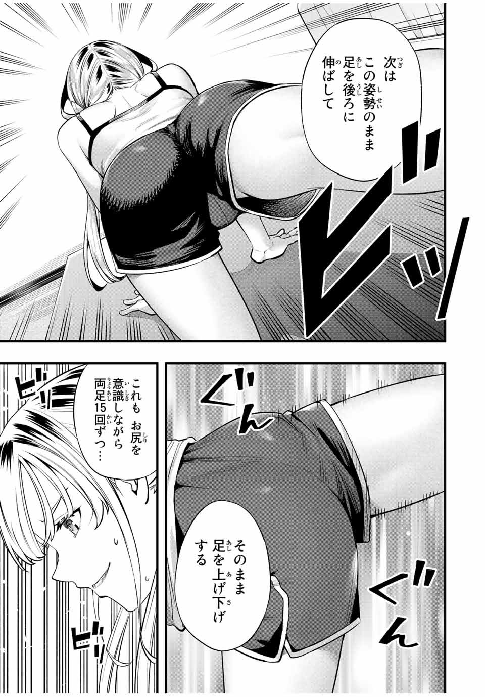 さわらないで小手指 - 第28話 - Page 3