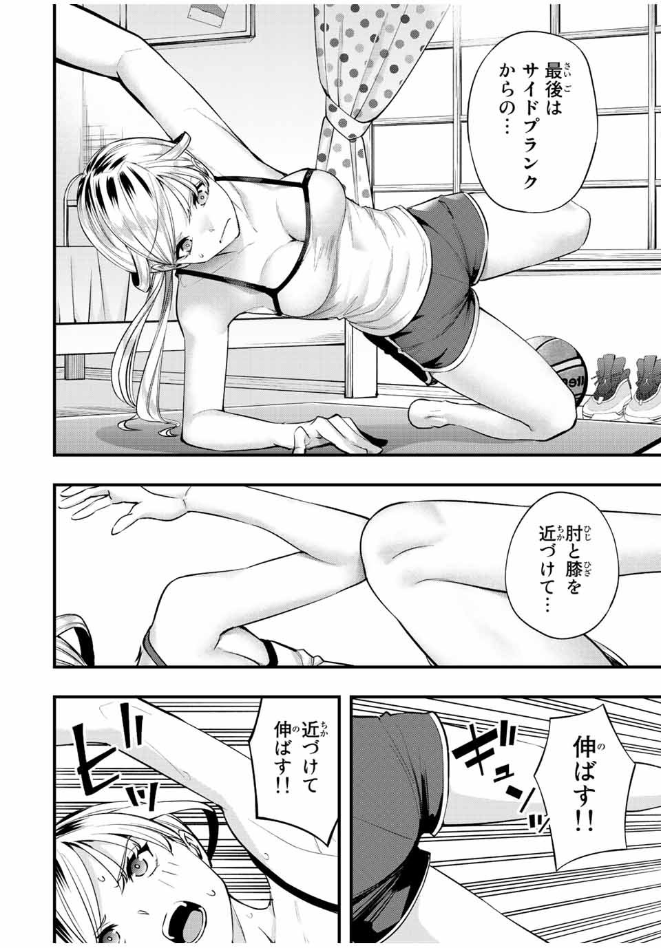 さわらないで小手指 - 第28話 - Page 4