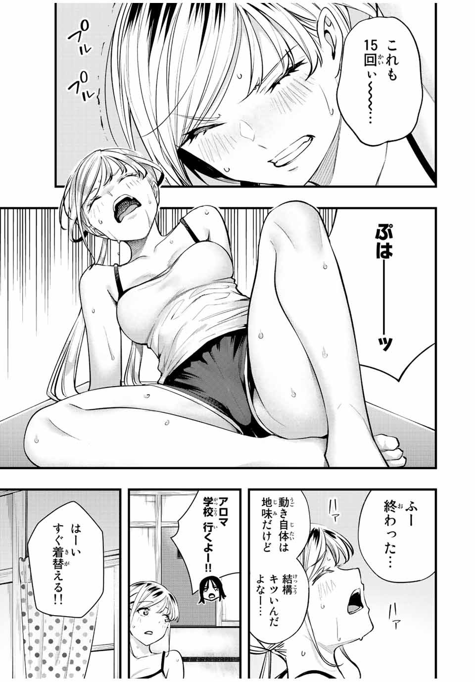 さわらないで小手指 第28話 - Page 5