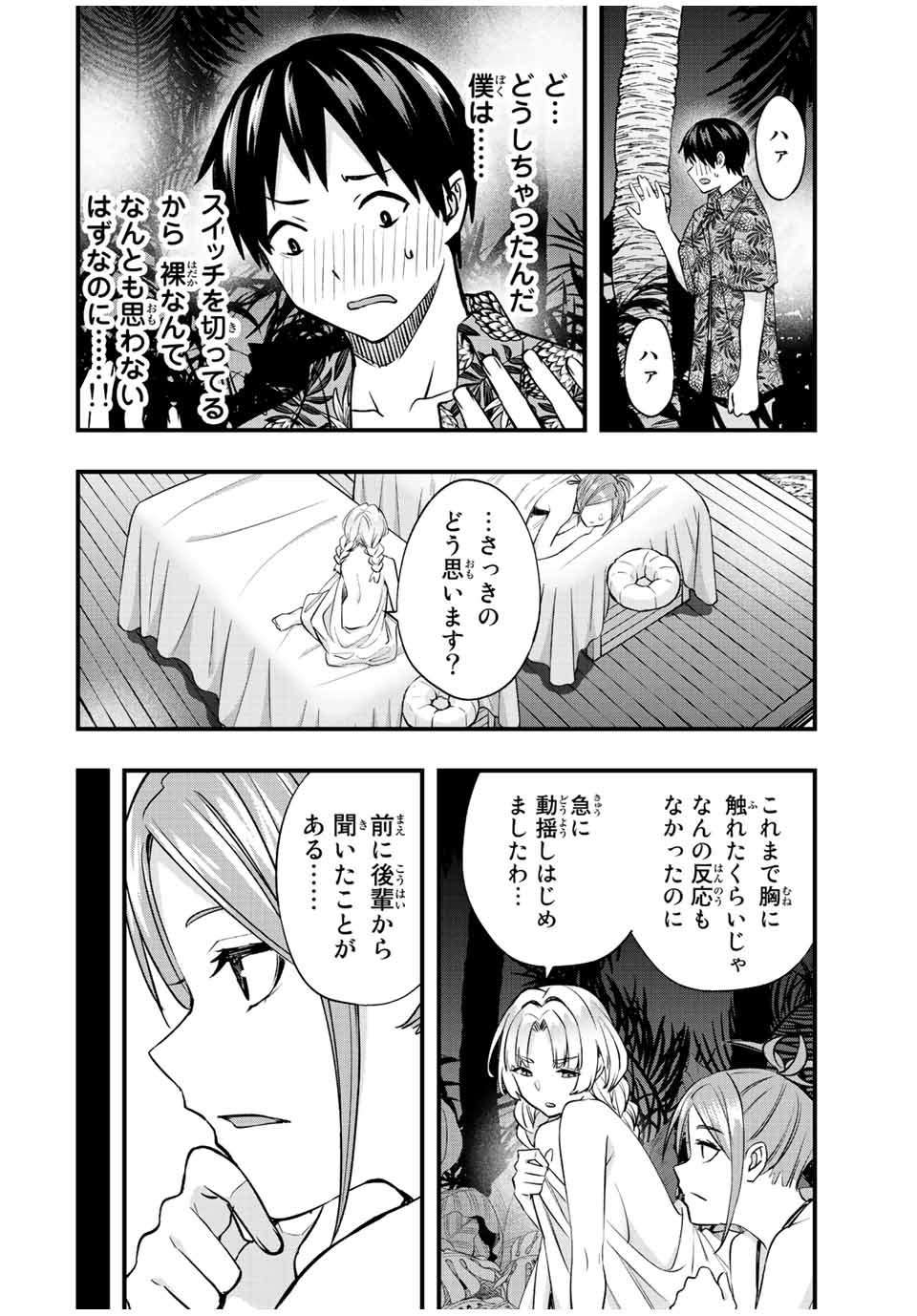 さわらないで小手指 - 第41話 - Page 4