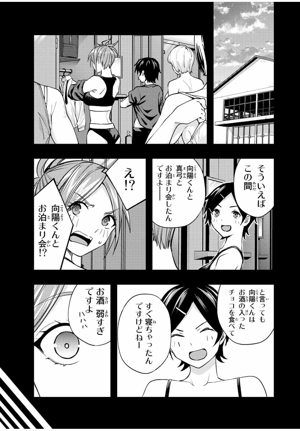 さわらないで小手指 第41話 - Page 5