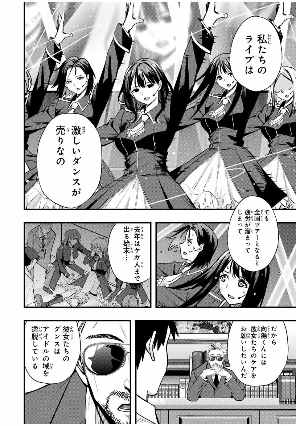 さわらないで小手指 - 第63話 - Page 10