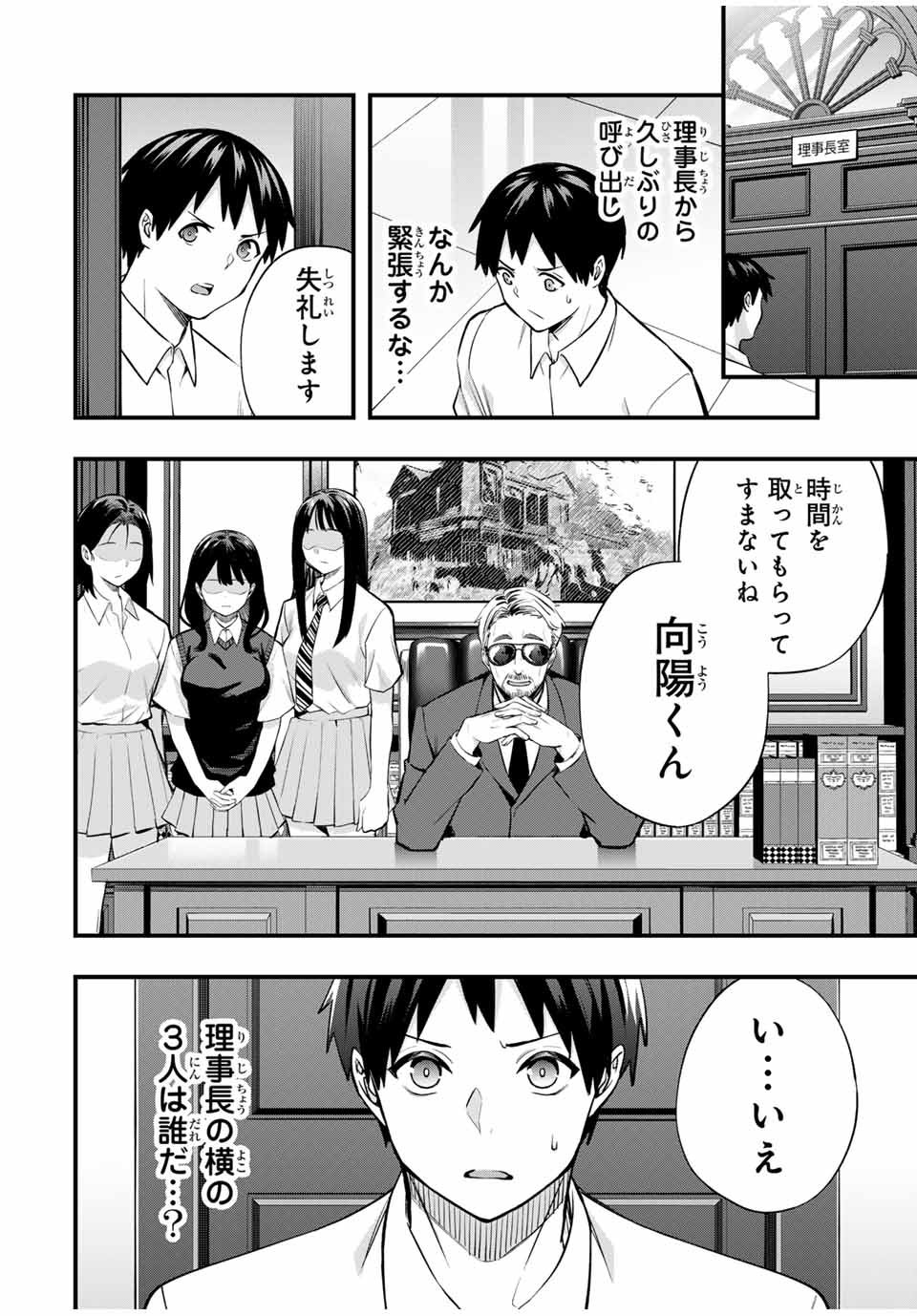 さわらないで小手指 - 第63話 - Page 4