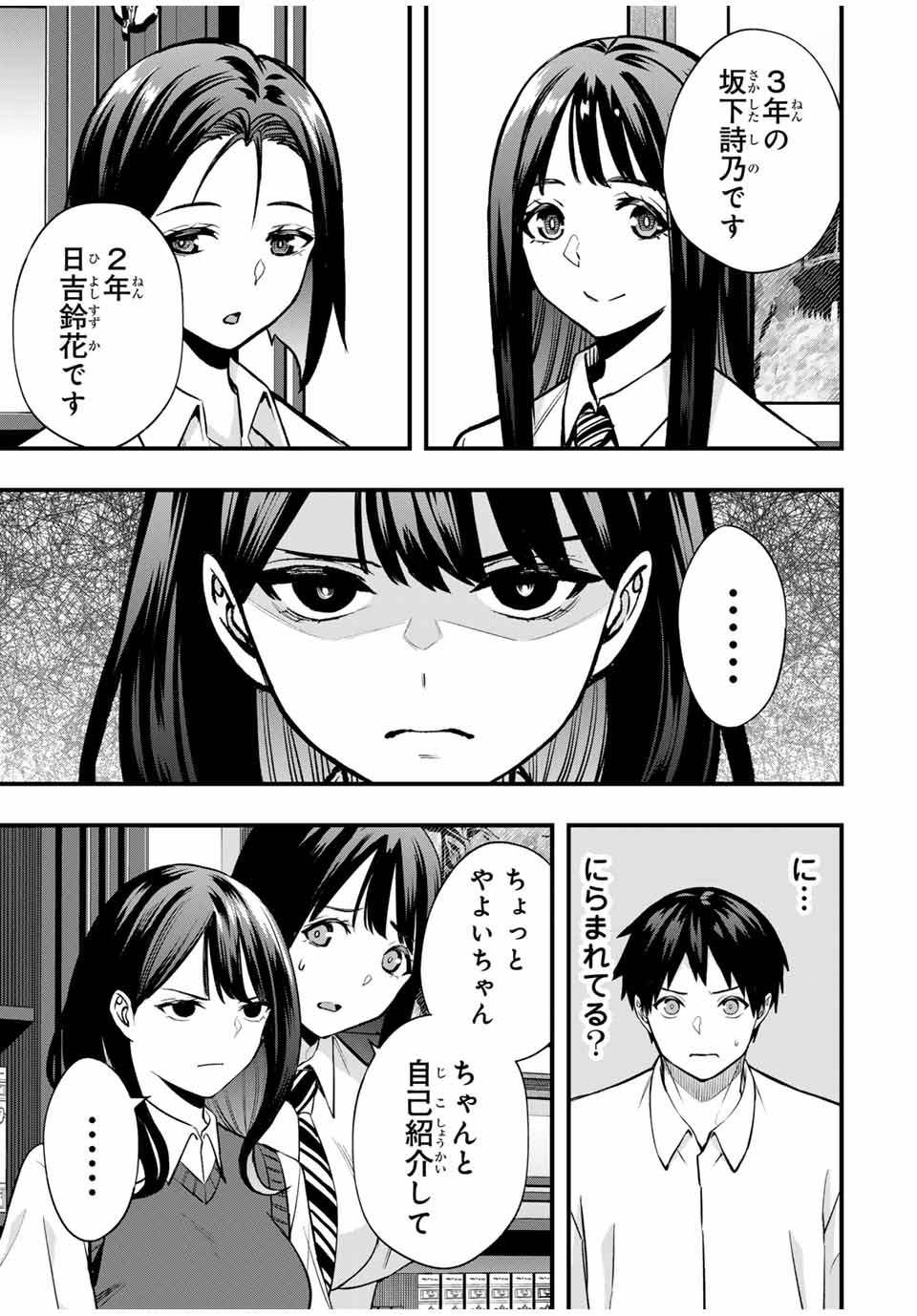 さわらないで小手指 - 第63話 - Page 7