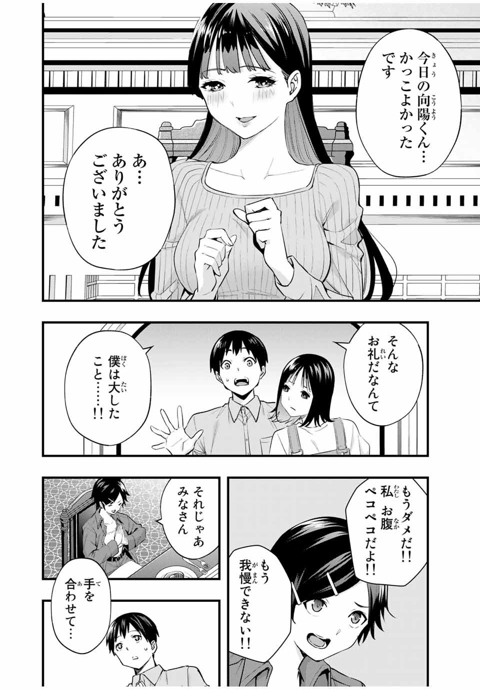 さわらないで小手指 - 第20話 - Page 2