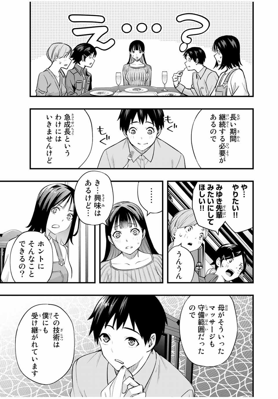 さわらないで小手指 - 第20話 - Page 7