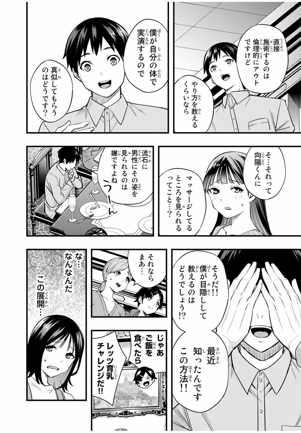 さわらないで小手指 - 第20話 - Page 8