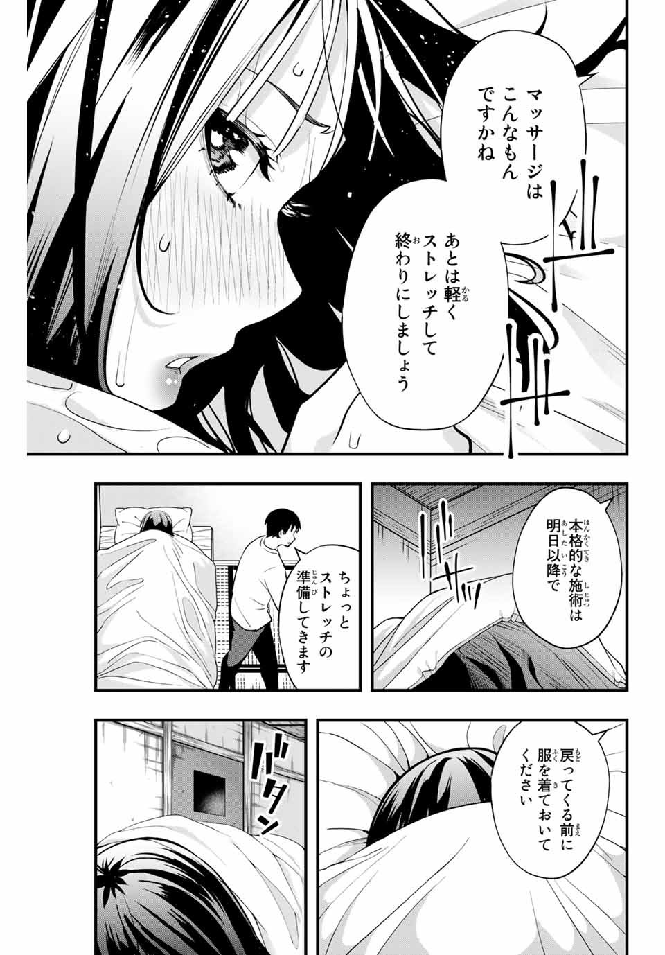 さわらないで小手指 第3話 - Page 15