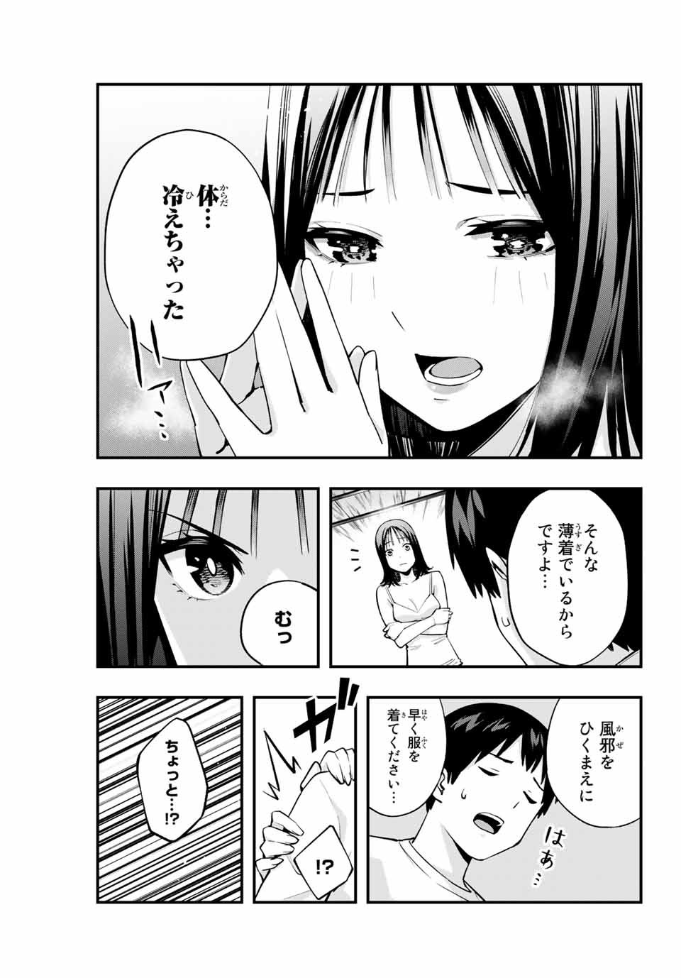 さわらないで小手指 - 第3話 - Page 3