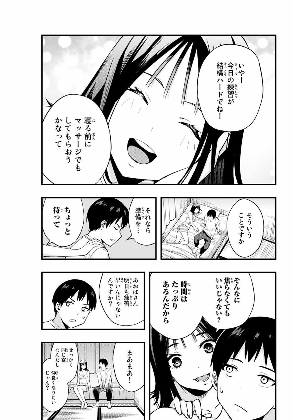 さわらないで小手指 第3話 - Page 5