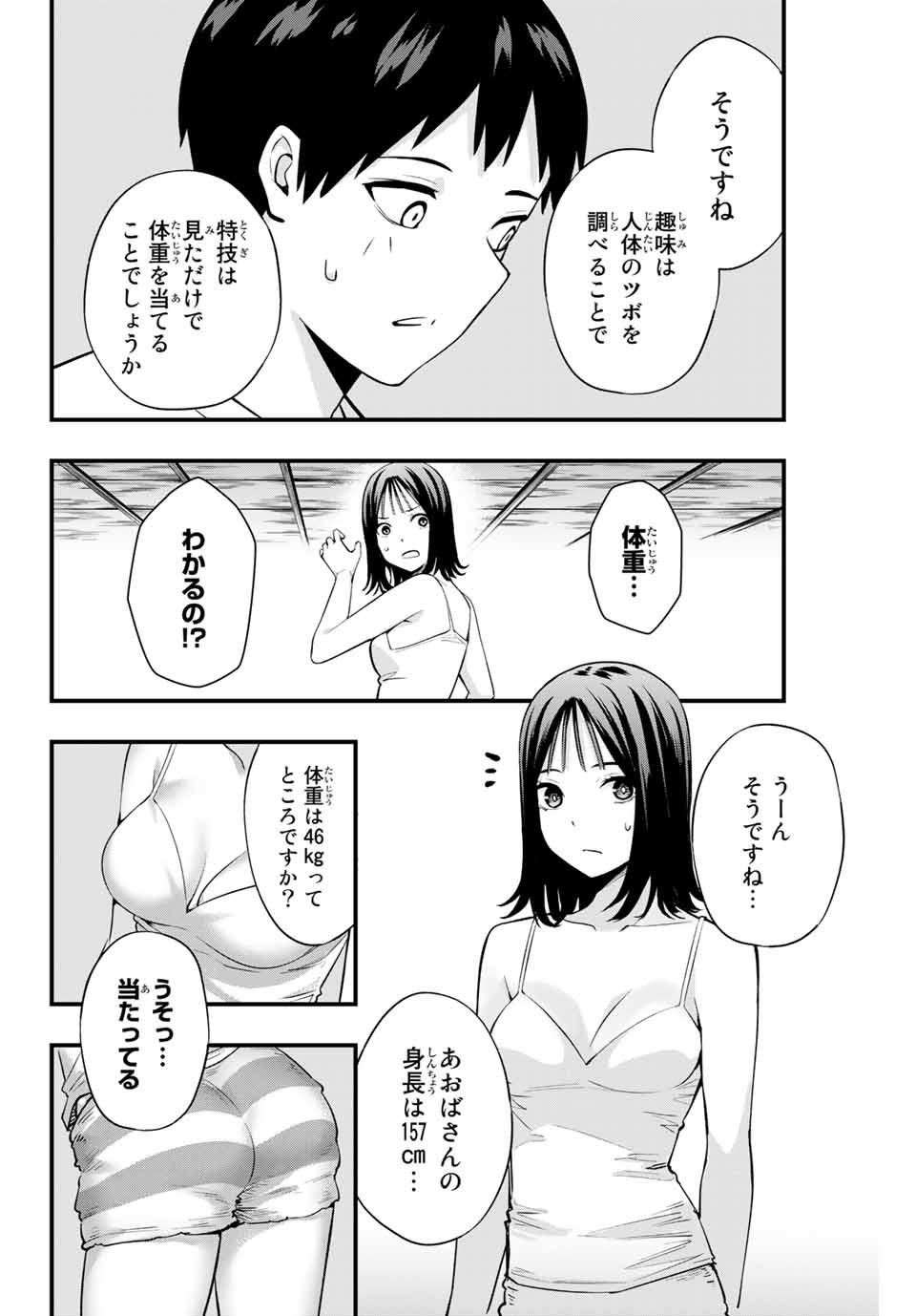 さわらないで小手指 第3話 - Page 8