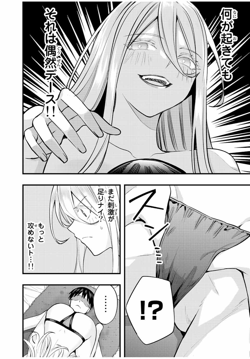 さわらないで小手指 - 第34話 - Page 10