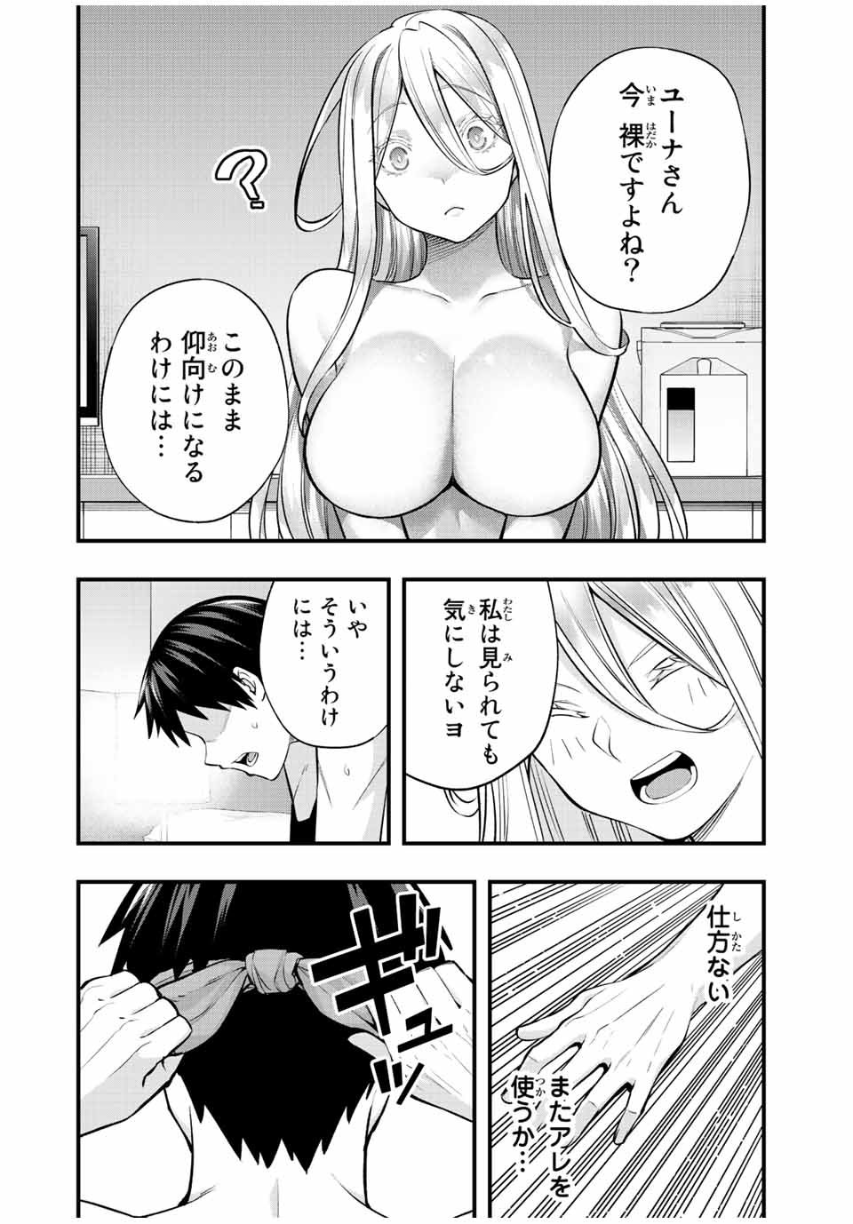 さわらないで小手指 第34話 - Page 6