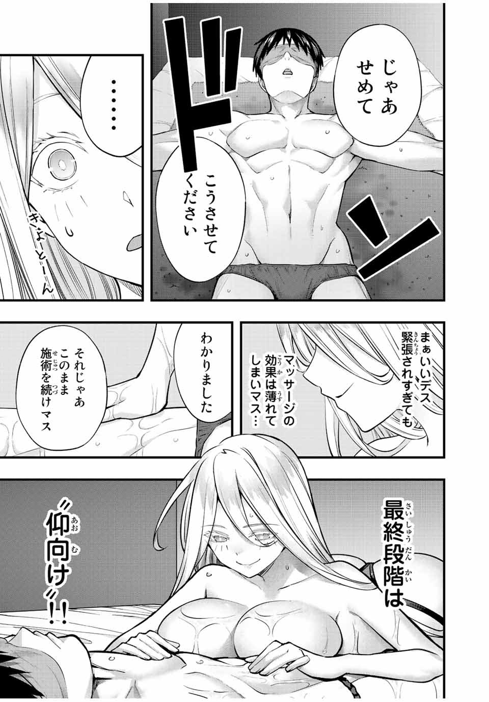 さわらないで小手指 - 第34話 - Page 7