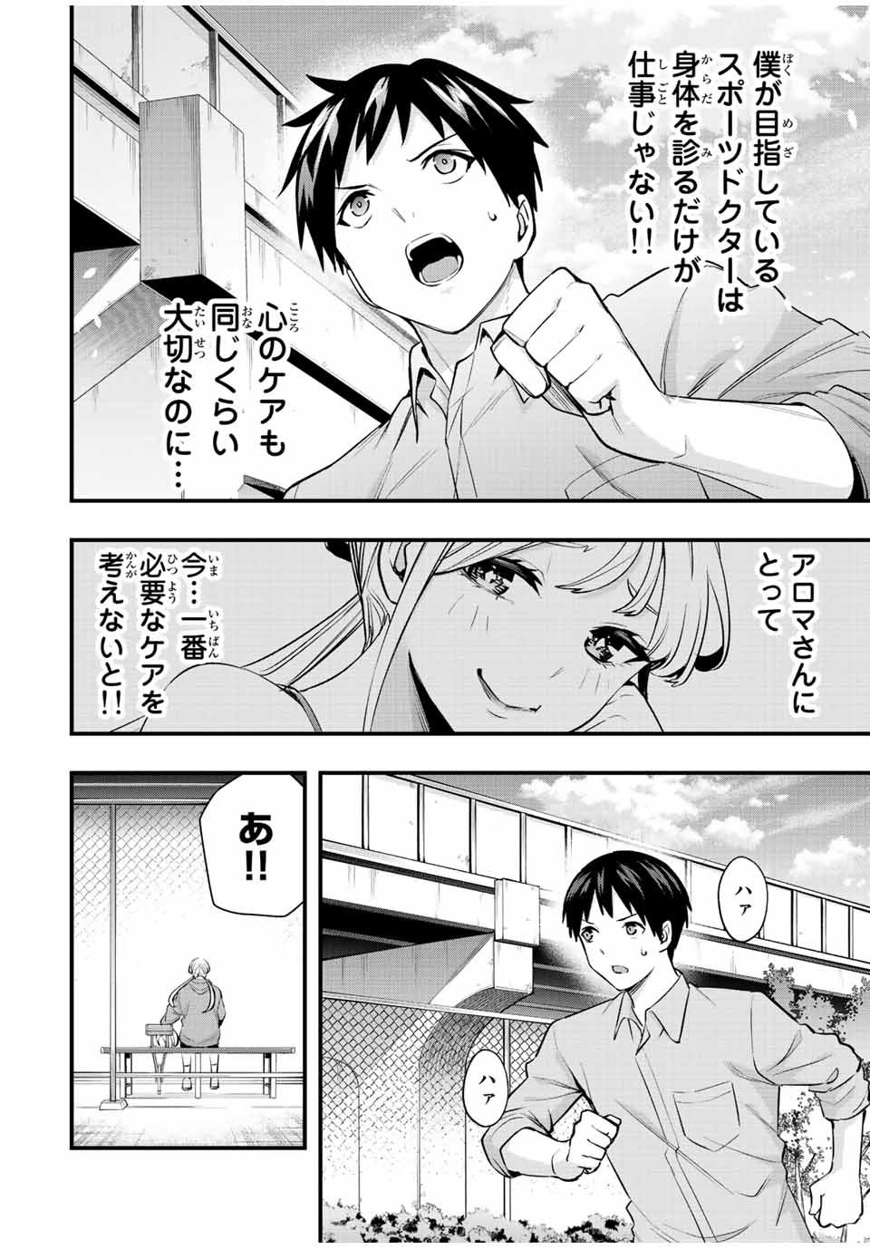 さわらないで小手指 第26話 - Page 10