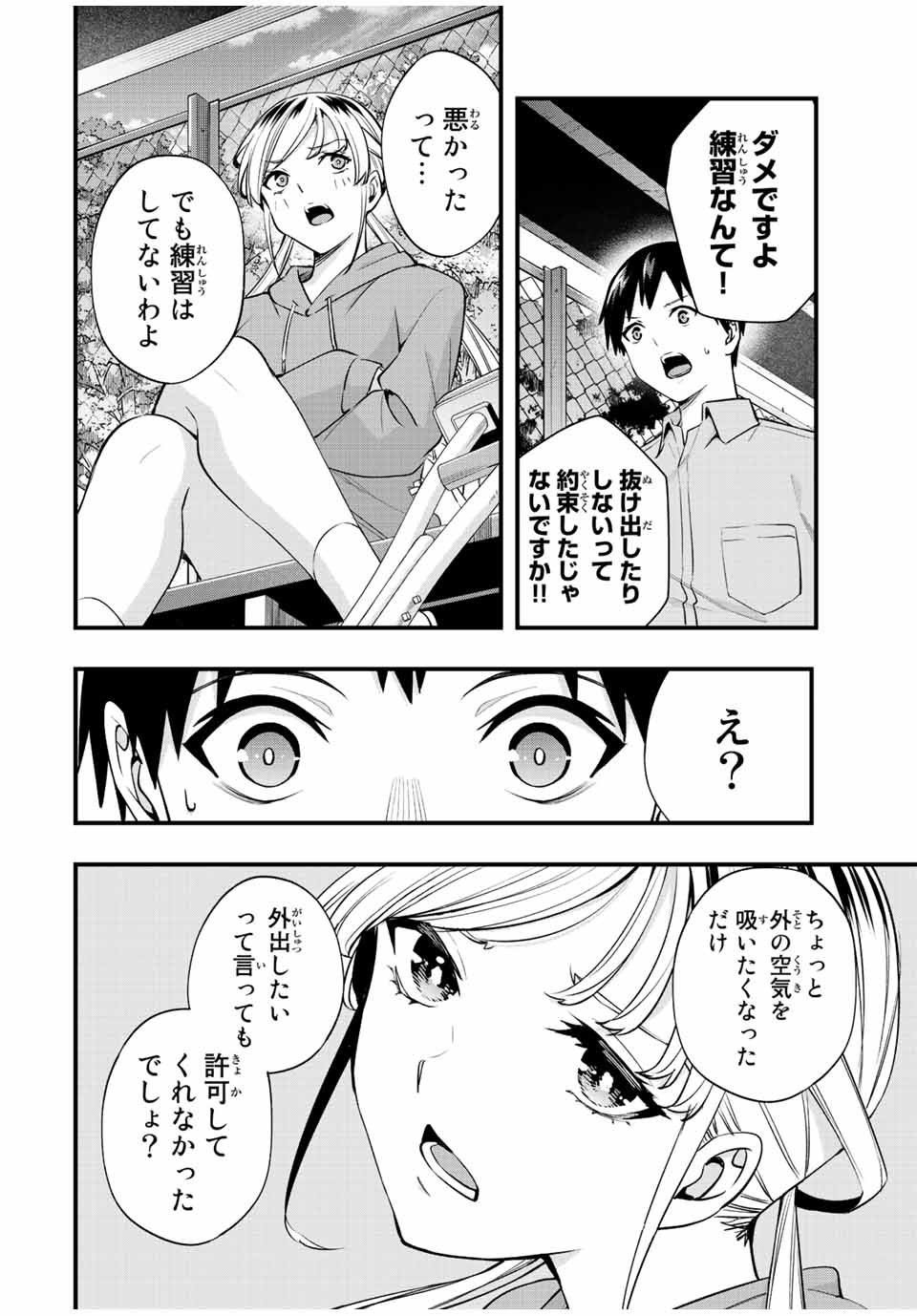 さわらないで小手指 第26話 - Page 12