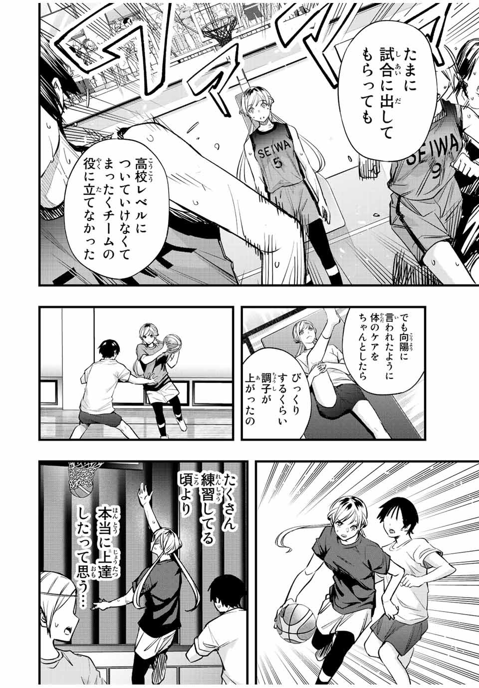 さわらないで小手指 - 第26話 - Page 14