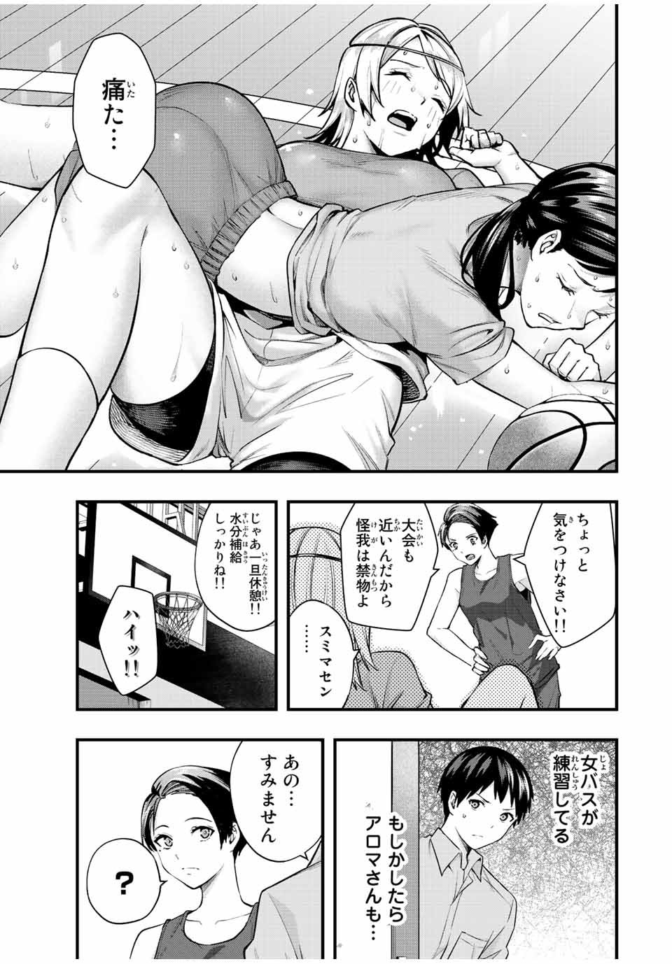 さわらないで小手指 第26話 - Page 3