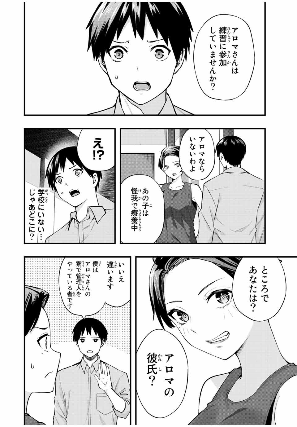 さわらないで小手指 第26話 - Page 4