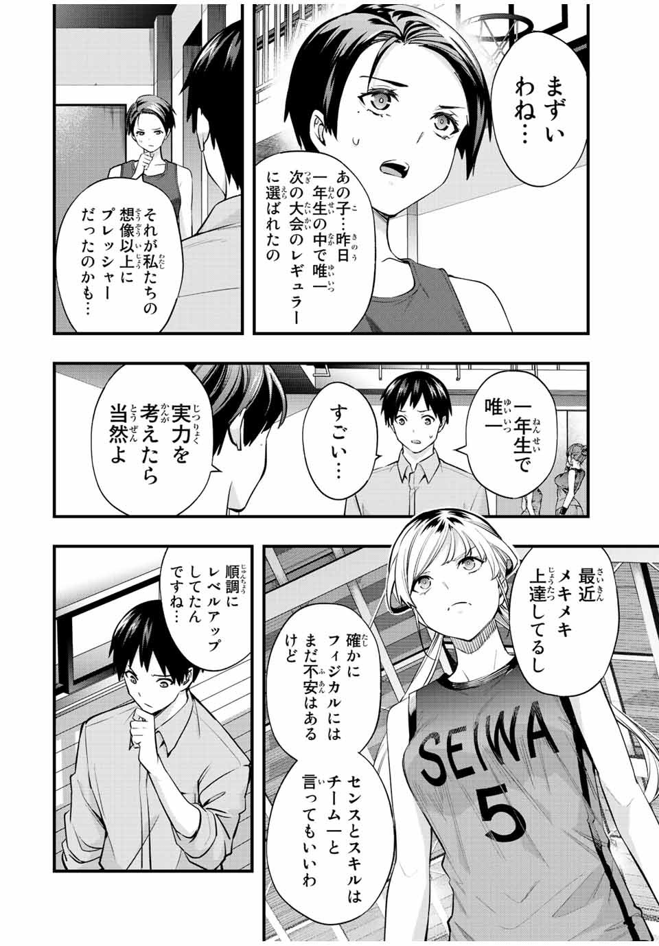 さわらないで小手指 - 第26話 - Page 6