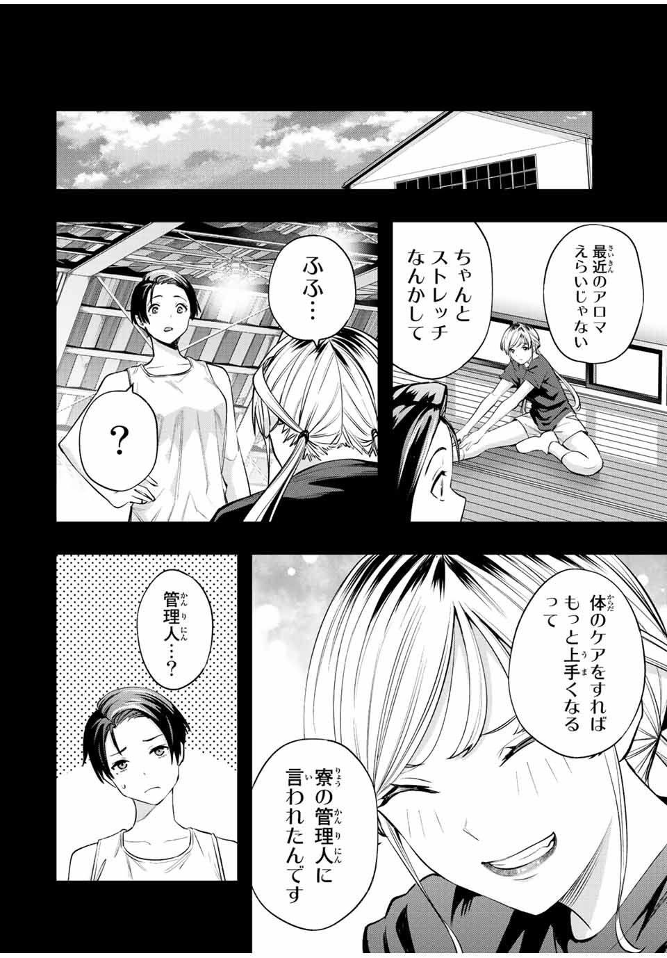 さわらないで小手指 - 第26話 - Page 8