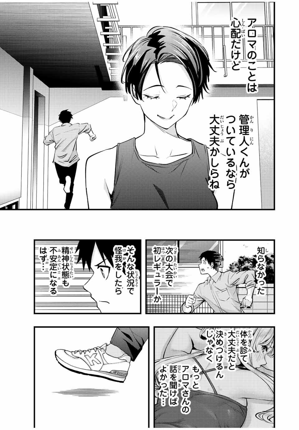 さわらないで小手指 - 第26話 - Page 9