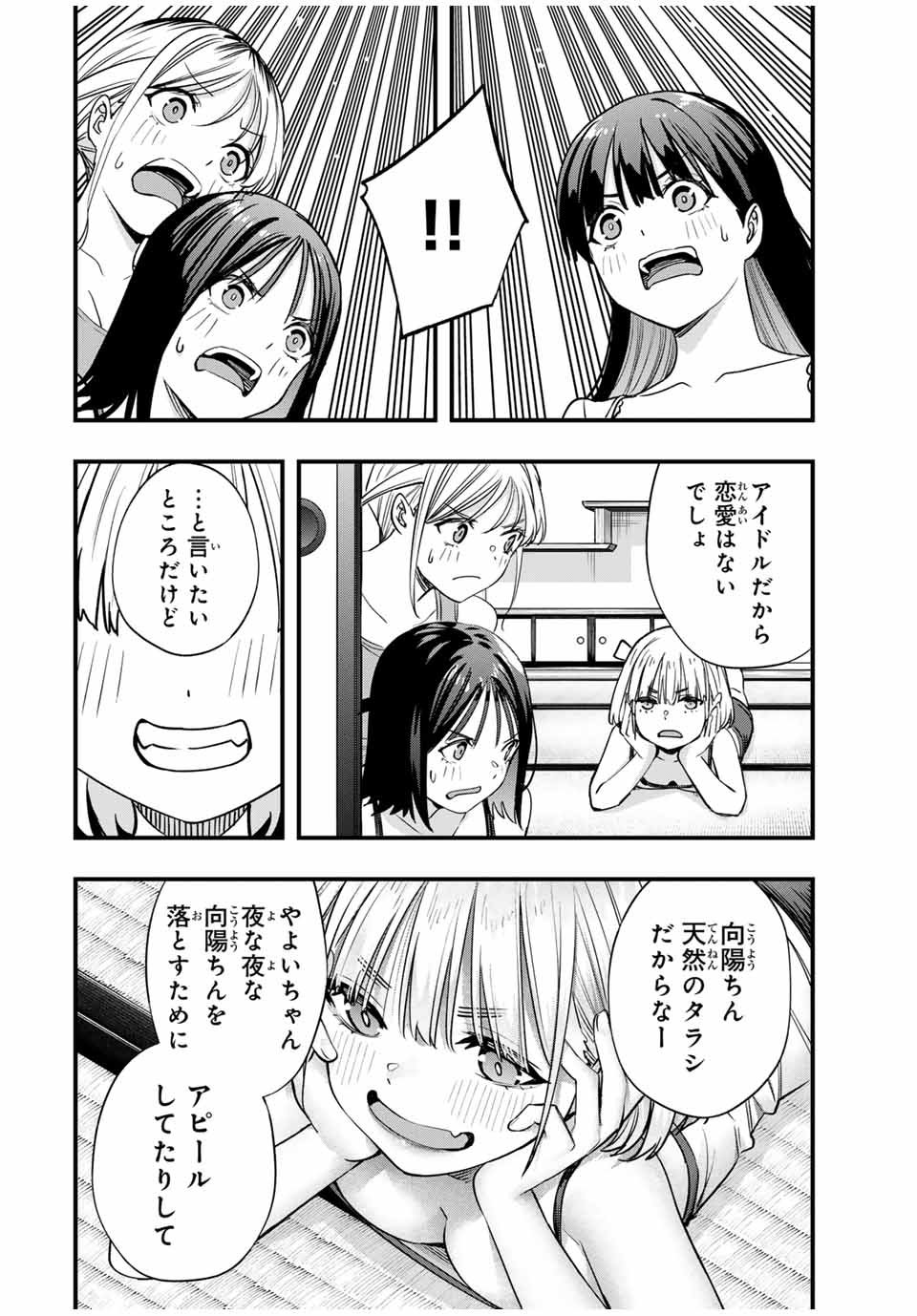 さわらないで小手指 - 第83話 - Page 12