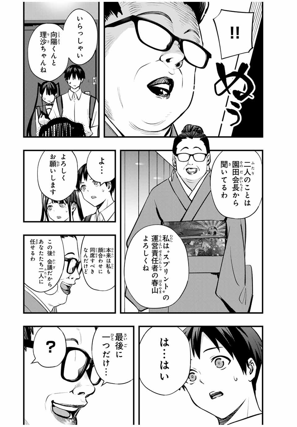 さわらないで小手指 第65話 - Page 2