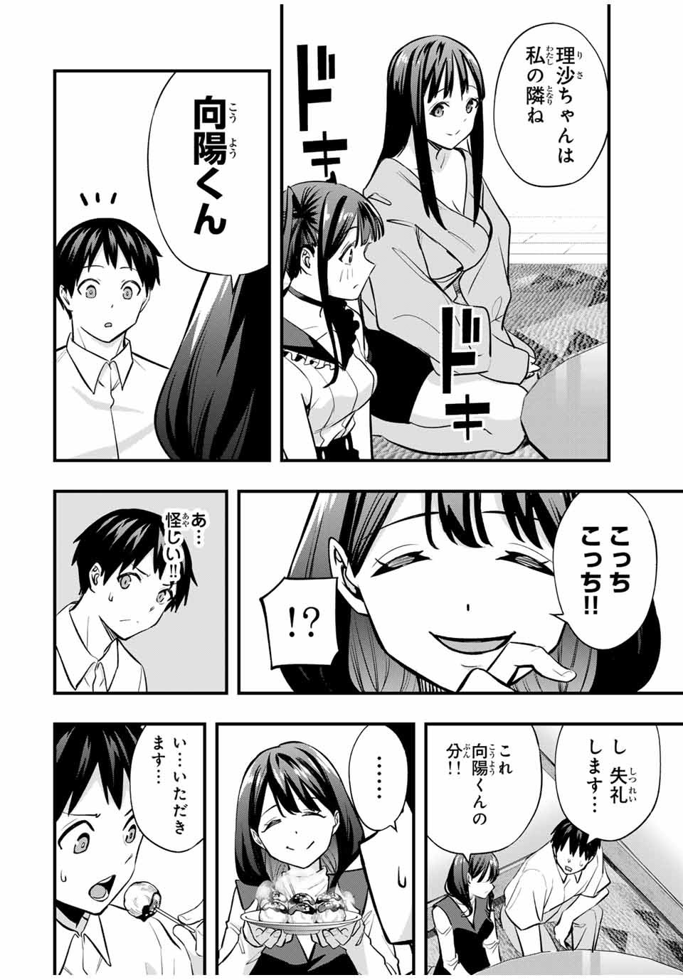 さわらないで小手指 第65話 - Page 8