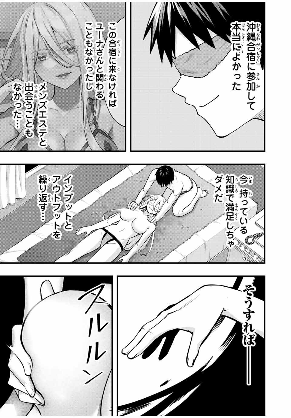 さわらないで小手指 第36話 - Page 13