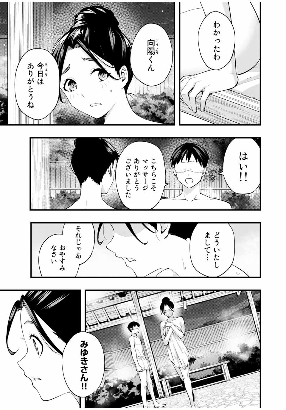 さわらないで小手指 - 第17話 - Page 13