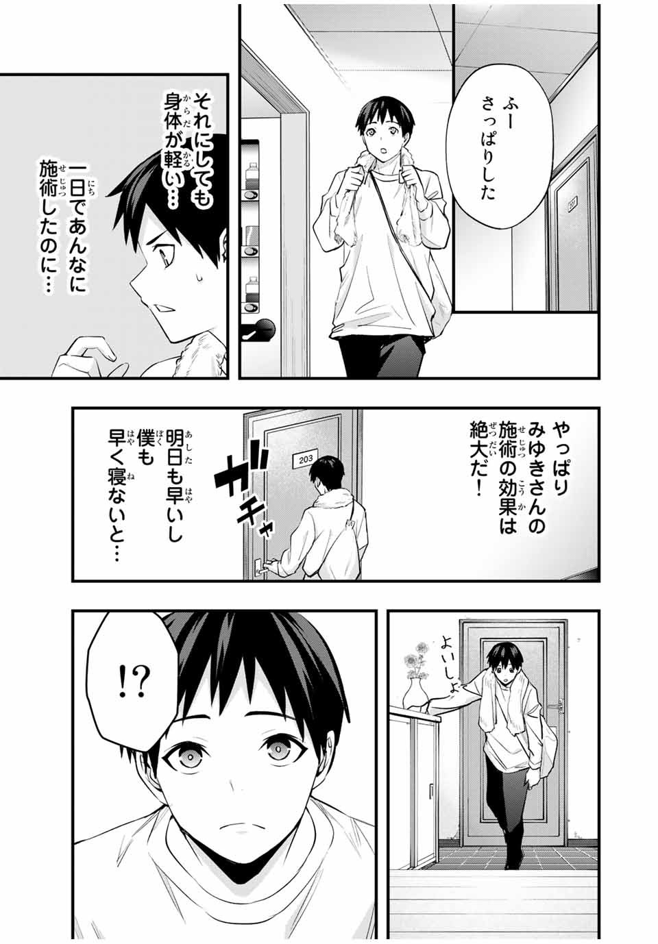 さわらないで小手指 第17話 - Page 15